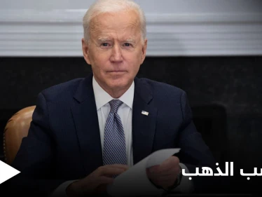 ضريبة بايدن عززت مكاسب الذهب على حساب الدولار الضعيف