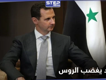 تهرب بشار الأسد من هذه الملفات يغضب الأوساط الروسية