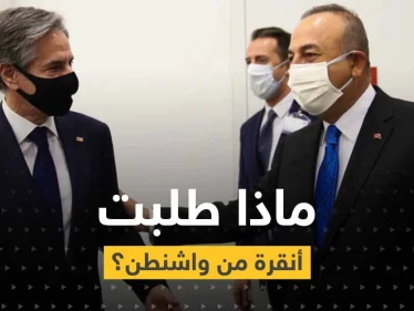 جاويش أوغلو يوجه طلباً لواشنطن والناتو يتعلق بشمال شرق سوريا