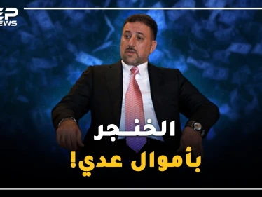 كيف أسس الملياردير العراقي خميس الخنجر امبراطوريته بأموال عدي صدام حسين!؟