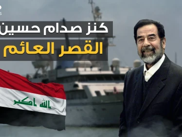 آخر كنور صدام حسين .. قصر عائم وأحد أغلى يخوت العالم في طريقه ليصبح متحفا في العراق