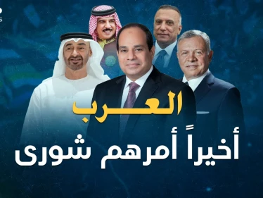 العرب بات أمرهم شورى و"تحالف الضاد" يكبر.. ماذا فعل الزعماء الـ5 في العلمين بمصر؟!