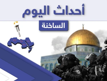 أهم أخبار اليوم في الوطن العربي والعالم- السبت 08/05/2021