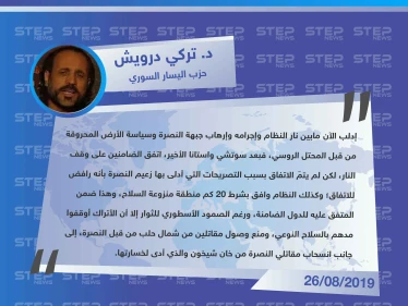 قيادي في حزب اليسار السوري لستيب: إدلب الآن ما بين نار النظام وإجرامه وإرهاب جبهة النصرة