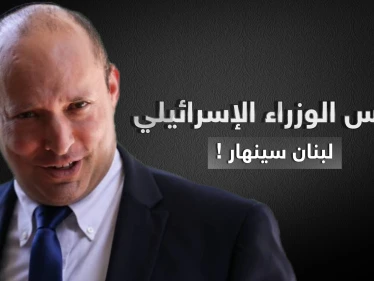 رئيس الوزراء الإسرائيلي: لبنان على شفا الانهيار كباقي الدول التي تحكمها إيران ونحن مستعدون