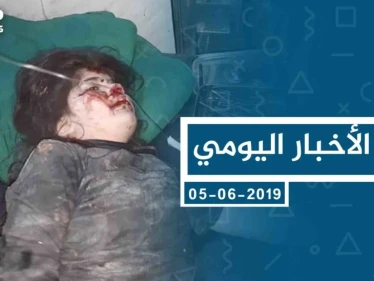 موجز أخبار الوضع السوري ليوم الأربعاء 05-06-2019