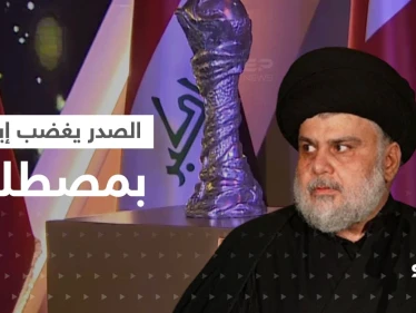 قبل ساعات من افتتاح "خليجي25".. الصدر يُغضب إيران بمصطلح تحاربه بشدة ويزف خبراً "ساراً" للعراقيين