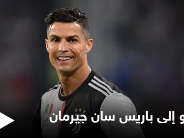 باريس سان جيرمان يسعى بخطى ثابتة لتحقيق الحلم بضم رونالدو بعد ليونيل ميسي