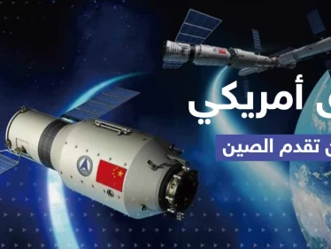 الصين تتفوق بمجال عسكري على أمريكا.. تحذيرات وقلق في واشنطن