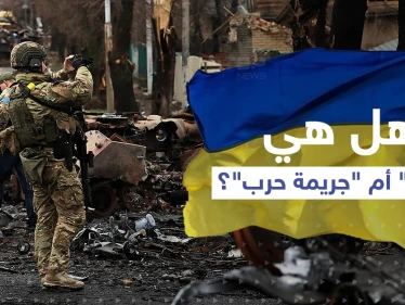 "جريمة حرب" أم "إبادة".. بايدن وماكرون اختلفا على الجرائم في أوكرانيا..فما الفرق بينهما؟!