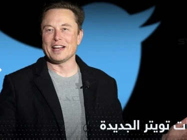 بألوان عدة.. ماسك يكشف علامات التحقق الجديدة في تويتر