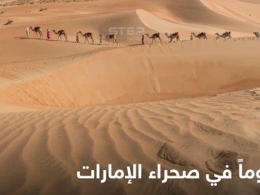 فتاة سعودية تتحدى الصعاب وتمضي 12 يوماً وسط الكثبان الرملية في الصحراء الإماراتية وتكشف تفاصيل قصتها