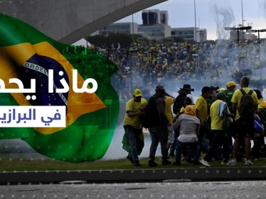البرازيل.. قوات الأمن تستعيد السيطرة على مقار السلطة وتهمة "الانقلاب" لهذه الأطراف (فيديو)