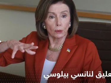 أول تعليق لــ نانسي بيلوسي بعد مهاجمة منزلها.. رسالة كشفت حالة زوجها الصحية