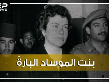 حين أرادت إسرائيل إرهاب أمريكا وبريطانيا في مصر على ظهر أسطورة جاسوسات الموساد , مارسيل نينو