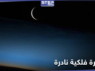 "رمز الحب والجمال".. غداً ستشهد سماء مكة المكرمة ظاهرة فلكية نادرة تُرى بالعين المجردة