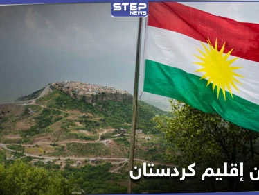 لهذه الأسباب.. توصية بتمكين إقليم كردستان ليكون حليفاً قوياً لواشنطن بالمنطقة