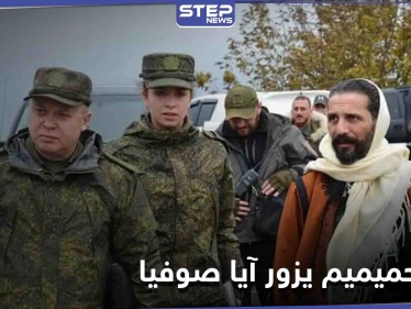 رئيس مركز المصالحة الروسي يكرّم قيادي بميليشيات تابعة للنظام السوري ويزور كنيسة "آيا صوفيا" (صور)