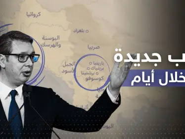 بوادر حرب ثانية بأوروبا.. الرئيس الصربي يحدد موعد شرارة الصراع مع كوسوفو - وكالة ستيب نيوز
