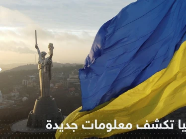 أوكرانيا تكشف عن مناطق جديدة سيطرت عليها روسيا.. وتندد باستهداف منشآت شديدة الأهمية