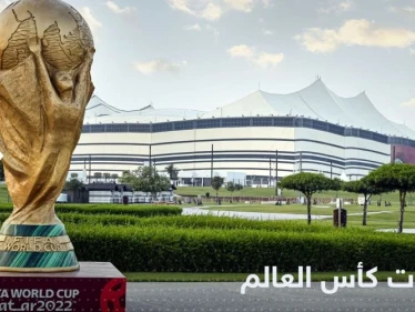 جدول مباريات كأس العالم 2022 اليوم والقنوات المفتوحة الناقلة