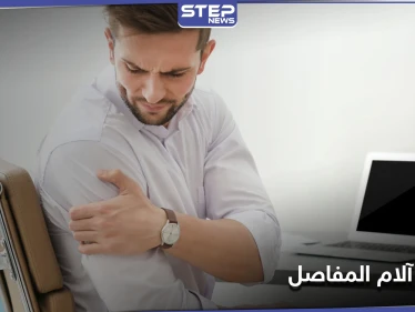 5 أشياء يمكنك القيام بها للحفاظ على صحة المفاصل