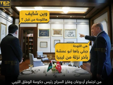 من اجتماع أردوغان مع فايز السراح رئيس حكومة الوفاق الليبي في أنقرة التركية