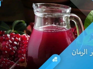 تعرف على فوائد عصير الرمان للسكري والذاكرة وأمراض القلب