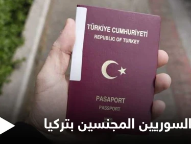 تركيا تكشف رسمياً أعداد السوريين المجنسين وتأثيرهم بالانتخابات القادمة وتهديدات أردوغان لشمال سوريا تهوي بالليرة