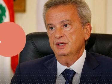 تقارير: حاكم مصرف لبنان المركزي باق في موقعه حتى انتهاء ولايته
