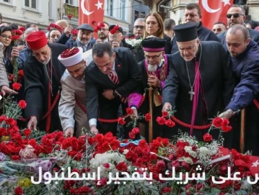 تركيا تعلن القبض على شريك لمنفذة تفجير إسطنبول