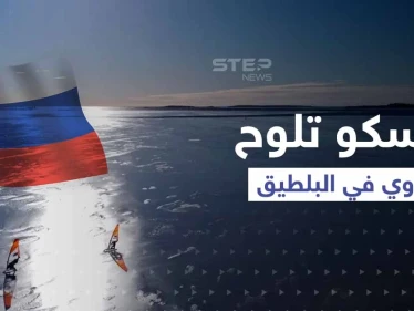 موسكو تلوح بالنووي في البلطيق.. و"درون غامضة" حملت مادة متفجرة اخترقت سماء 3 دول للناتو