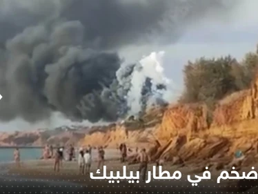 شاهد|| انفجار ضخم في مطار بيلبيك بالقرم.. واشتعال النيران بطائرة لحظة هبوطها