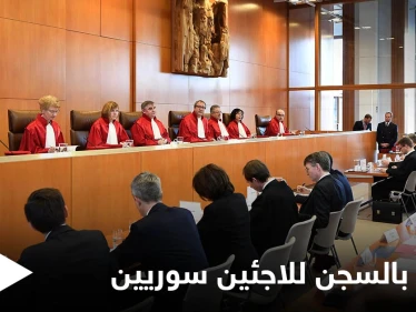 أحدها السجن المؤبد.. محكمة ألمانية تطلق أحكامها على لاجئين سوريين وتكشف الأسباب