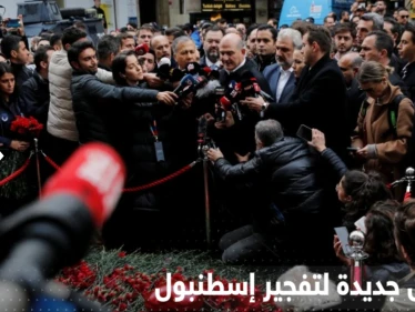 معلومات جديدة عن منفذة تفجير إسطنبول بتركيا وبيانات من الجهات المُتّهمة