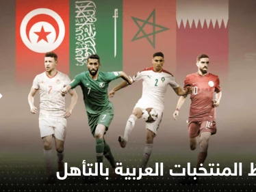 تعرّف على حظوظ المنتخبات العربية بالتأهل لثمن نهائي كأس العالم