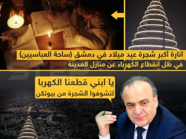 إنارة أكبر شجرة عيد ميلاد في دمشق ، في ظل استمرار انقطاع الكهرباء عن منازل المدينة
