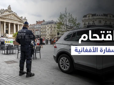 بالفيديو|| 3 رجال وامرأة يحتلون السفارة الأفغانية في بروكسل... وجهة دولية تستهدف طالبان وداعش