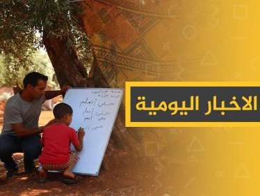 ملخص أحداث سوريا – الخميس 12 – 09 - 2019