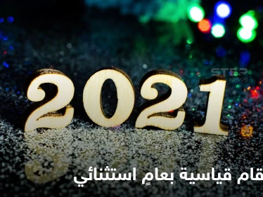 عام 2021 سجّلت فيه 10 أرقام قياسية من رونالدو وميسي وحتى الفضاء.. تعرف إليها