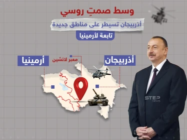 أذربيجان تعلن سيطرتها على أراضي أرمنية جديدة.. دون أي اعتراض من قوات حفظ السلام "الروسية"
