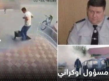 شاهد|| كاميرا المراقبة توثق لحظة اغتيال مسؤول أوكراني "خائن" بتفجير سيارته