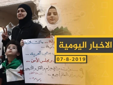 ملخص أحداث سوريا – الأربعاء 06- 08- 2019