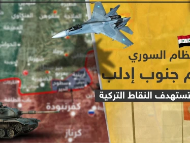 النظام السوري يتقدّم جنوبي إدلب وروسيا تستهدف النقاط التركية وتقتل عناصرها وتدمّر آلياتها (خريطة)