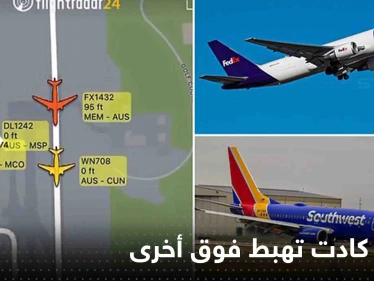 شاهد|| لحظات فصلت عن الكارثة.. طائرة كادت تهبط فوق أخرى تستعد للإقلاع