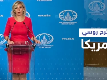 ردّاً على كيربي.. زاخاروفا تقترح على بلينكن "إمساك لافروف من بنطاله"