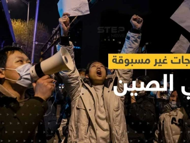 بالفيديو || الصينيون ينتفضون على "صفر كوفيد".. اعتقالات وقمع وتبرير حكومي: دوافع خفية