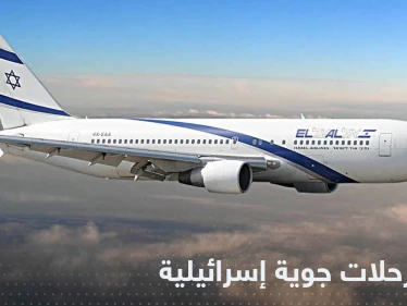 إسرائيل تلغي رحلات جوية بعد رفض دولة عربية مرور الطيران الإسرائيلي في أجوائها
