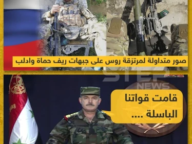 صورة متداولة على جبهات حماة وإدلب "للقوات الباسلة" 