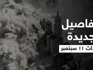 أحداث 11 سبتمبر.. من هم منفذو الهجمات والعقل المدبّر وماذا فعل بايدن مع بوش